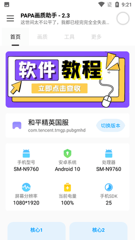 PAPA画质助手手机最新版