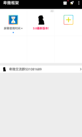 卑微框架无广告版