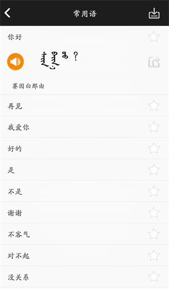学蒙古语直装版图1