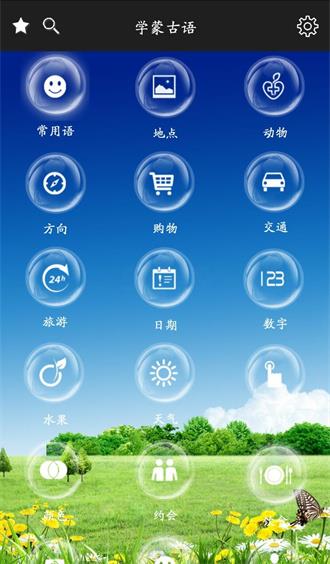 学蒙古语直装版图3