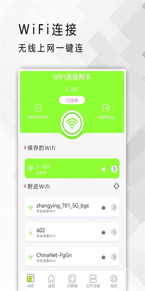 红外遥控器手机正版图1