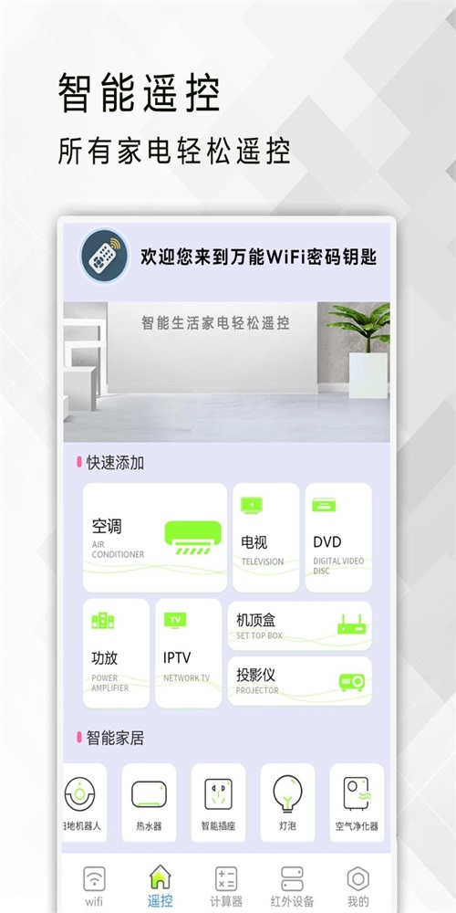 红外遥控器手机正版图2