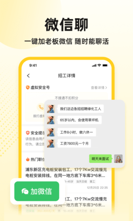 快马工地找活免费版