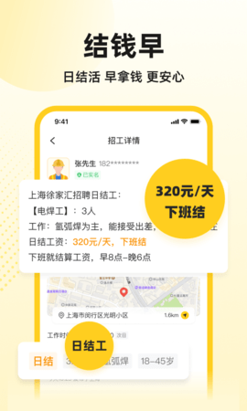 快马工地找活免费版