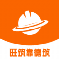 靠德筑手机最新版