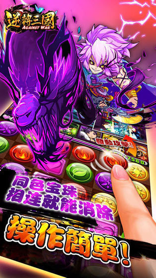 逆转三国原版截图2