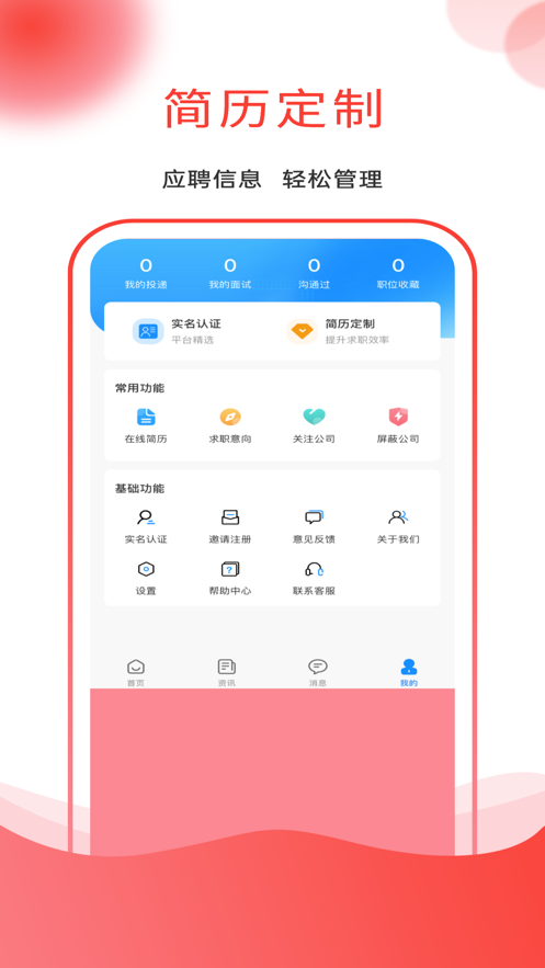 应e聘安卓免费版