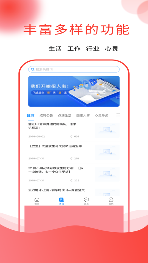 应e聘安卓免费版
