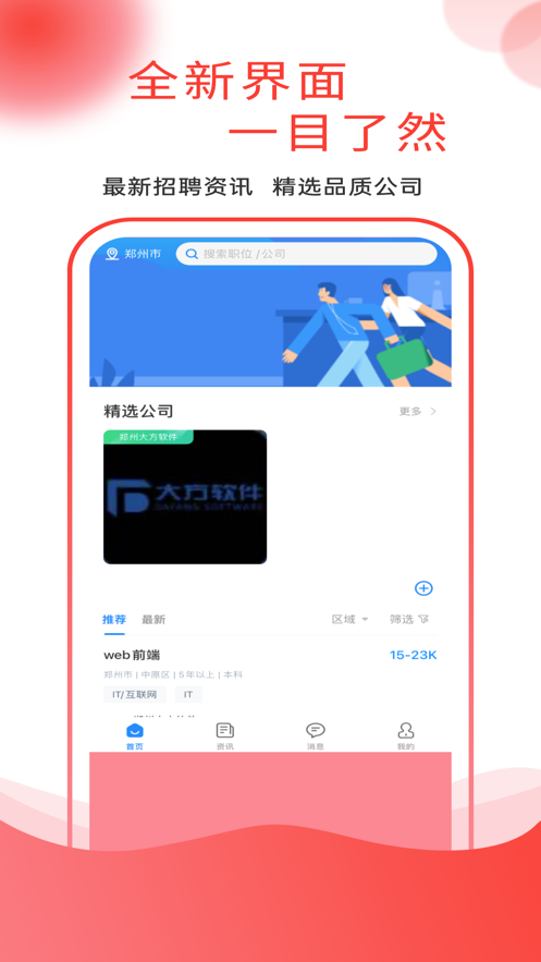应e聘安卓免费版