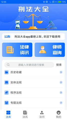 大予刑法大全免费版