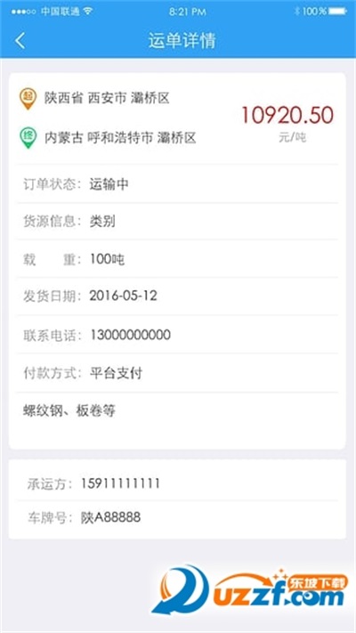 托我运手机最新版