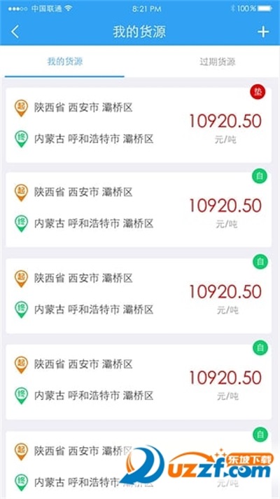 托我运手机最新版