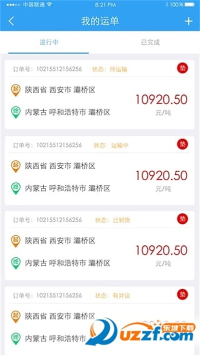 托我运手机最新版