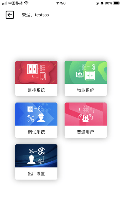 虏克智慧电梯手机最新版图2