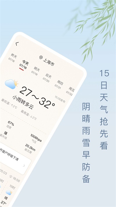 雨日天气预报官方正版图1