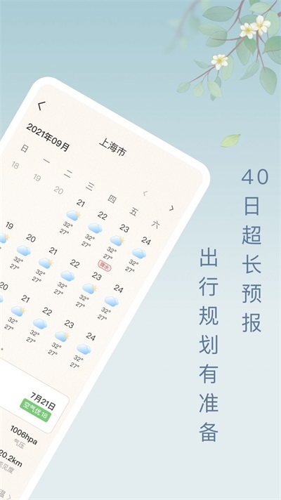 雨日天气预报官方正版图3