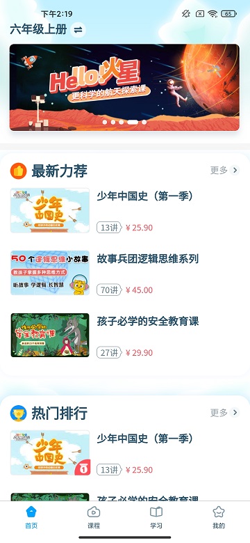 淘知学堂官方最新版图2