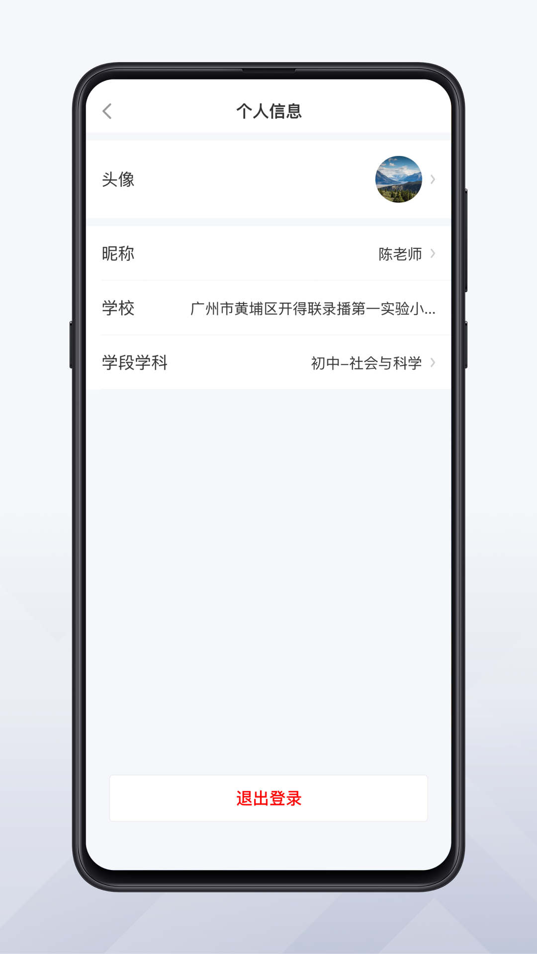 远程互动课堂无广告版