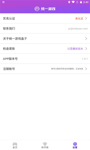 统一盒子原版
