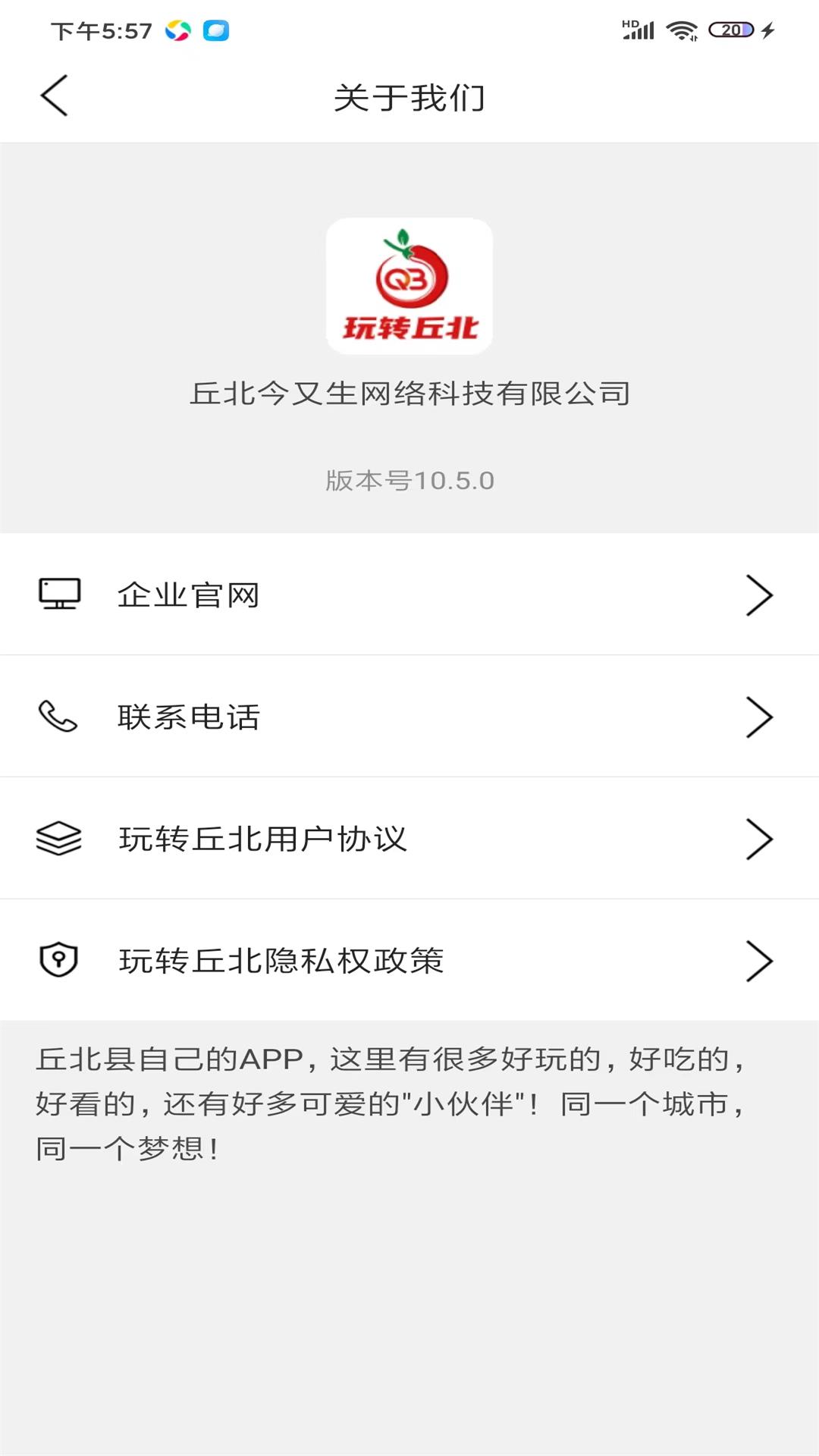 玩转丘北官方最新版图1