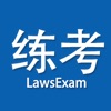 学法大练兵软件通用版