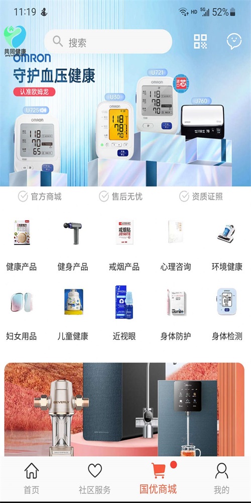 共同健康手机正版图1