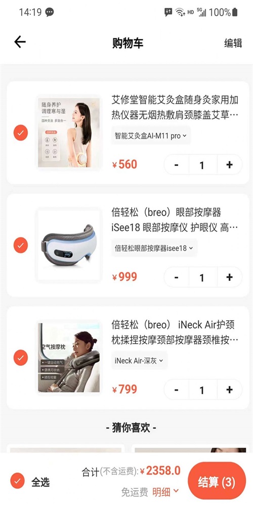 共同健康手机正版图2