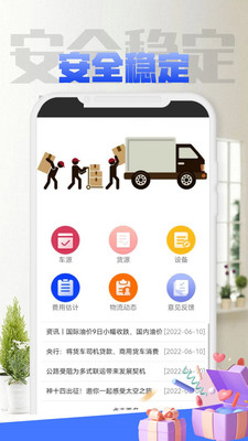 闪雷物流服务平台安卓直装版