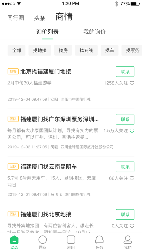 多多旅销官方最新版图2
