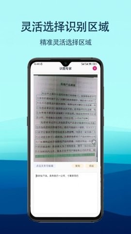 识图专家扫描识别官方版图2