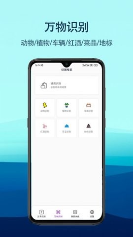 识图专家扫描识别官方版图3