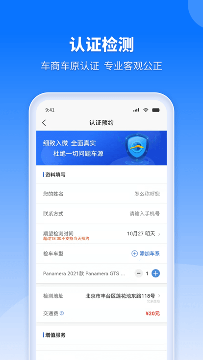 检车家无广告版