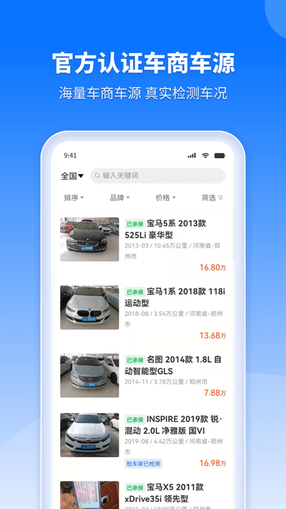 检车家无广告版