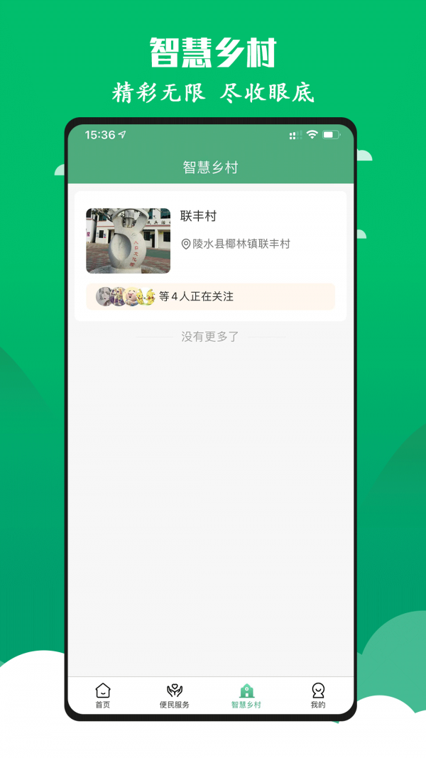 智慧椰林通用版(3)