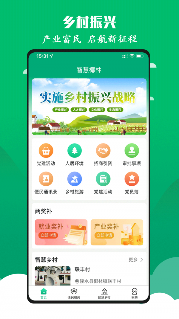 智慧椰林通用版(5)