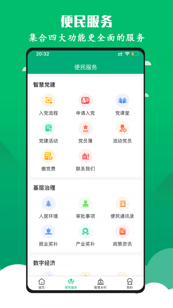 智慧椰林通用版(2)