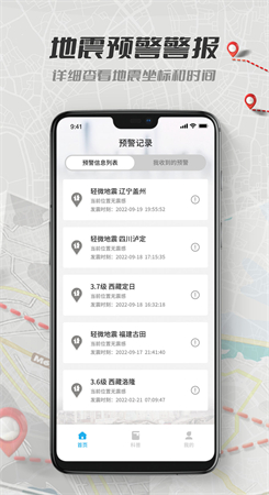 地震报警官方最新版(1)