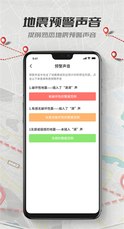 地震报警官方最新版(3)
