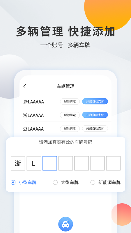 千岛停车正版图3
