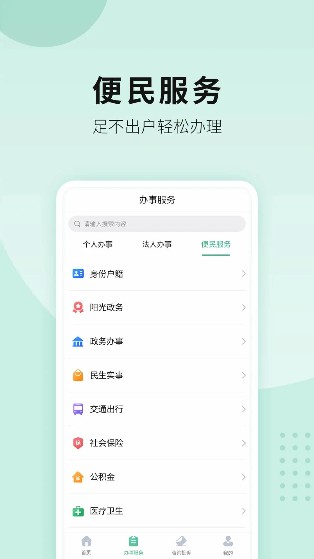 宛快办手机正版