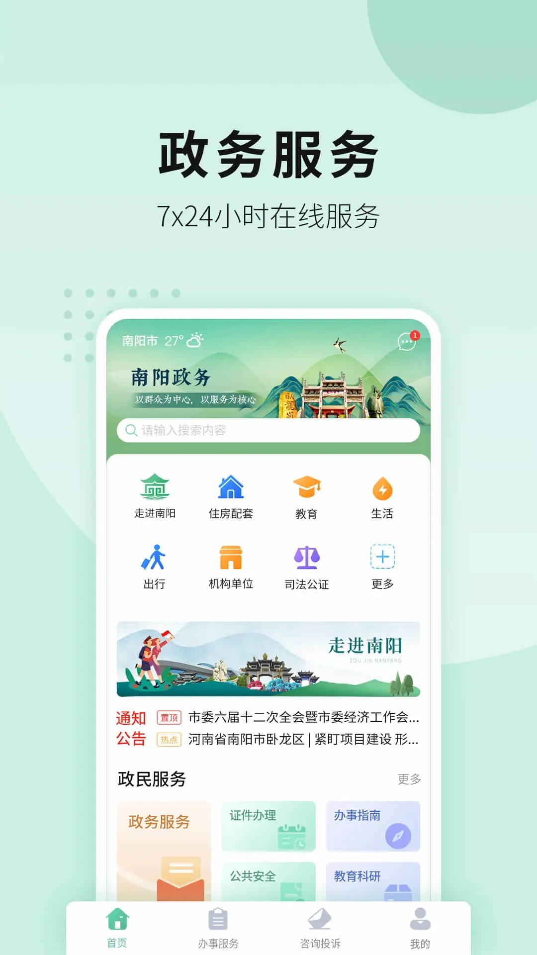 宛快办手机正版
