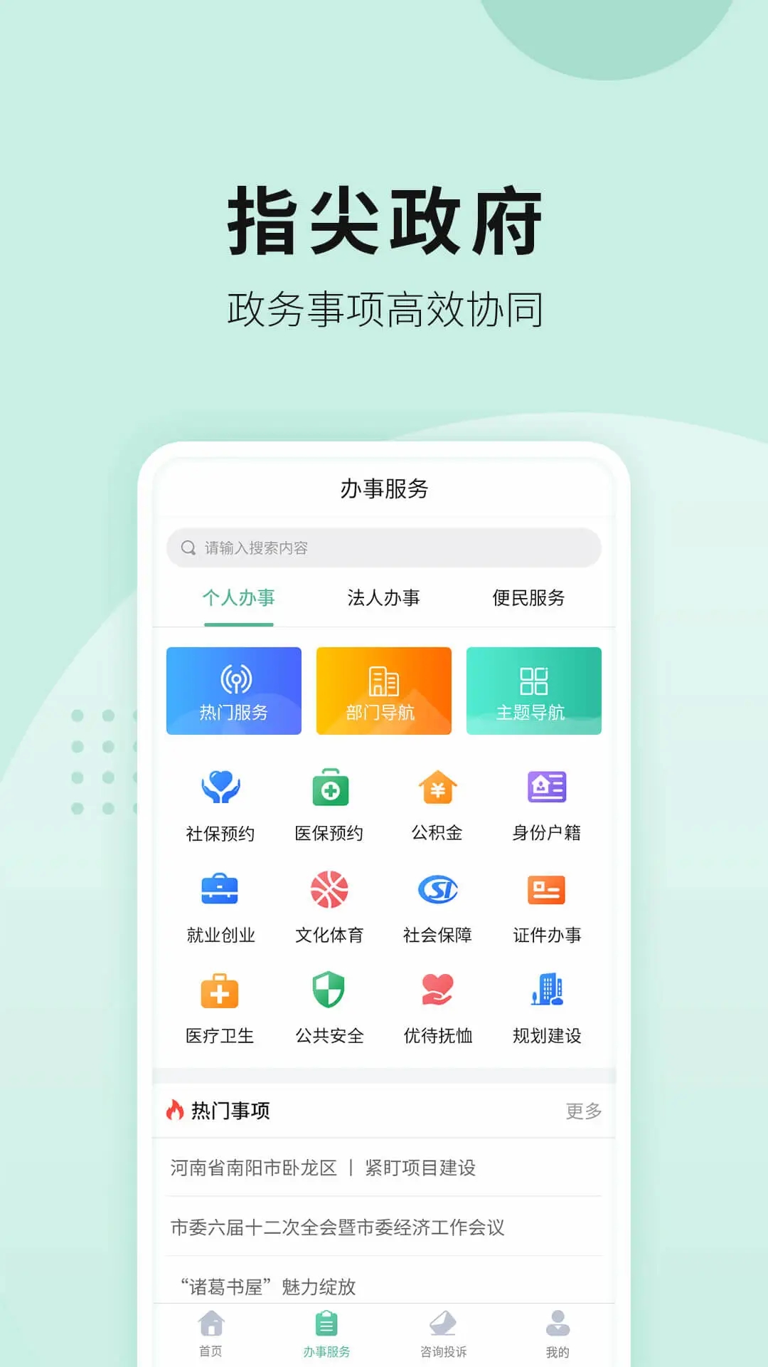 宛快办手机正版