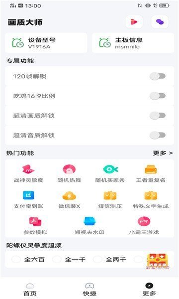 papapet画质助手安卓版