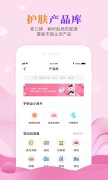 肌肤秘诀免费原版