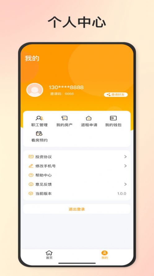 石头找房企业助手免费版图1