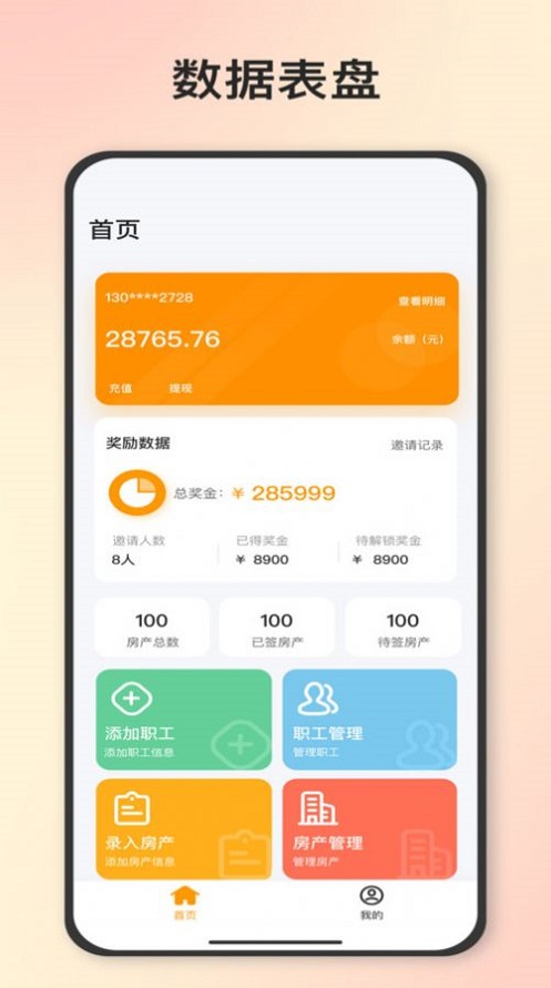 石头找房企业助手免费版图2