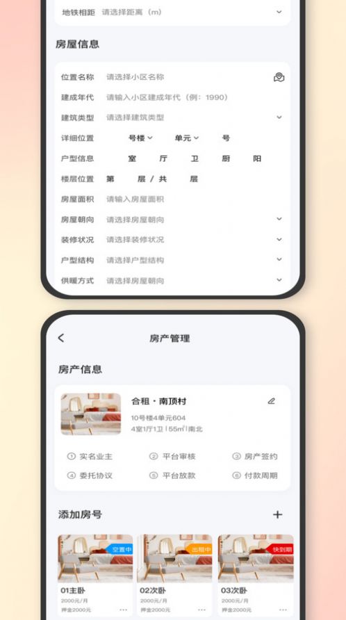 石头找房企业助手免费版图3