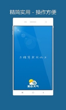 美点天气官方版图1