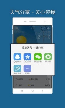 美点天气官方版图2