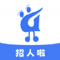 务工人才网商家端手机版